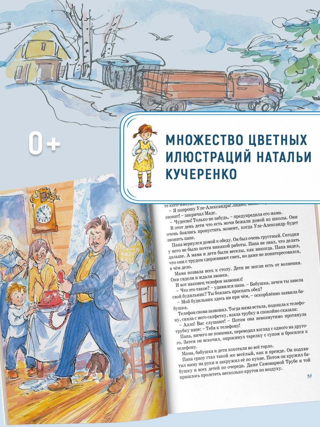 Папа, мама, бабушка и восемь детей в деревне, или Маленький подарок Антона | Dad, Mom, Grandma, and Eight Children in the Village, or Anton's Little Gift - Ozon image 1