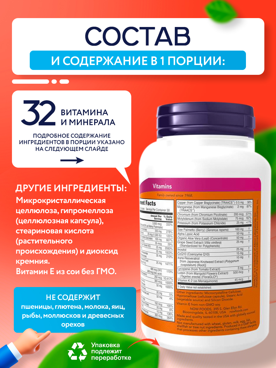 Now, Adam Male Multi, 90 капсул