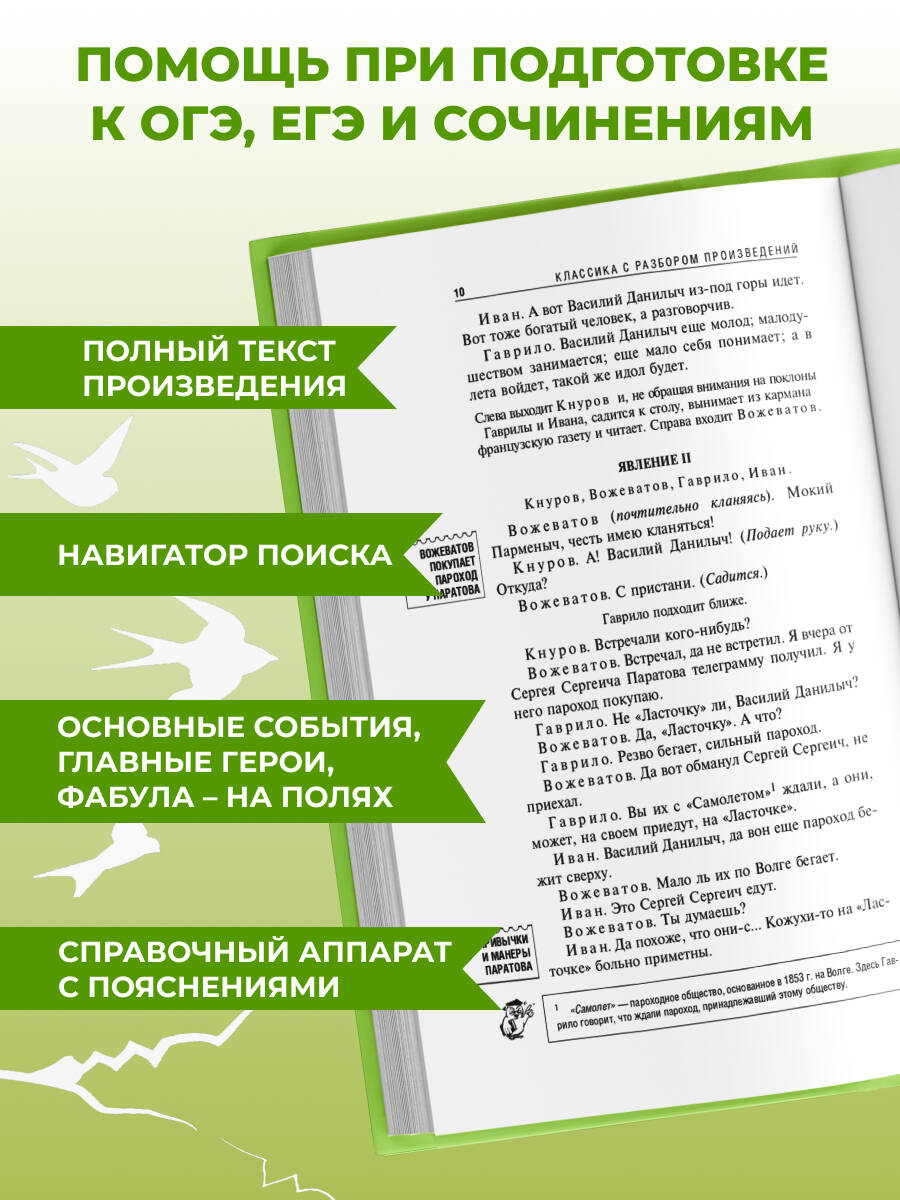 Бесприданница. Гроза | Bespridannitsa. Groza - Ozon image 1