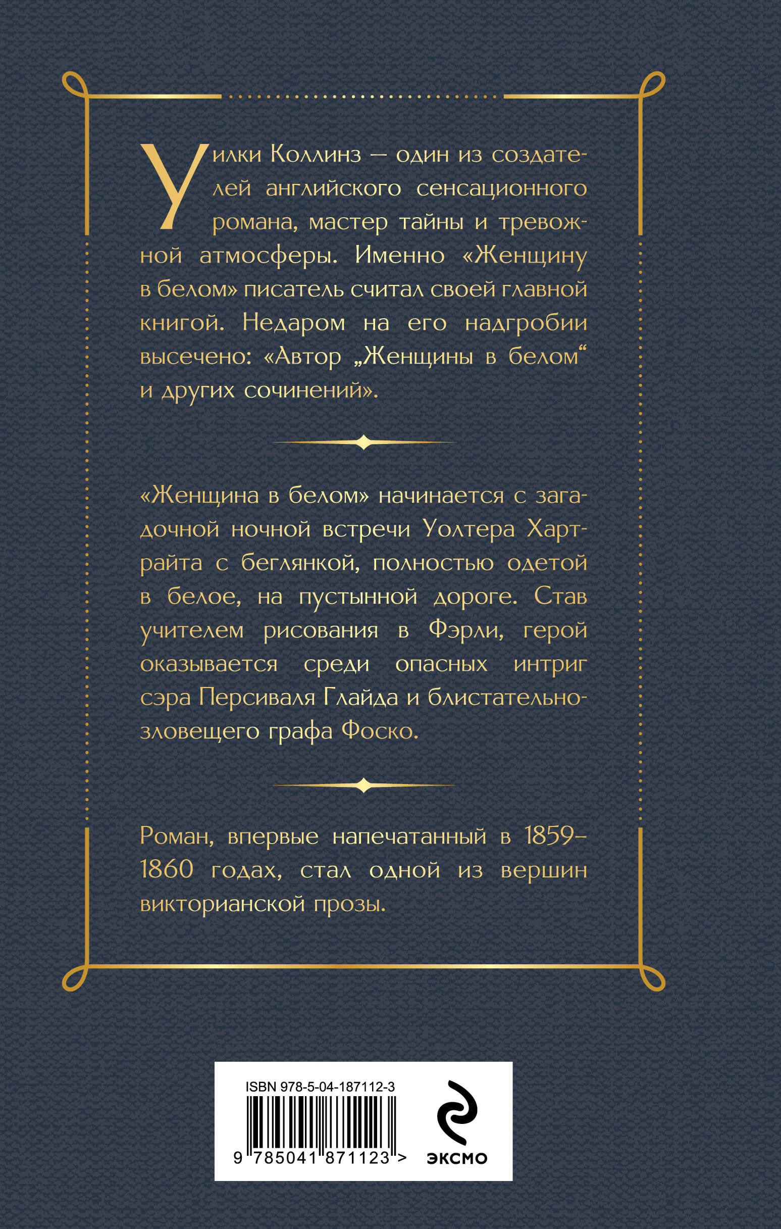 Женщина в белом | Russian-Language Book - Ozon image 4