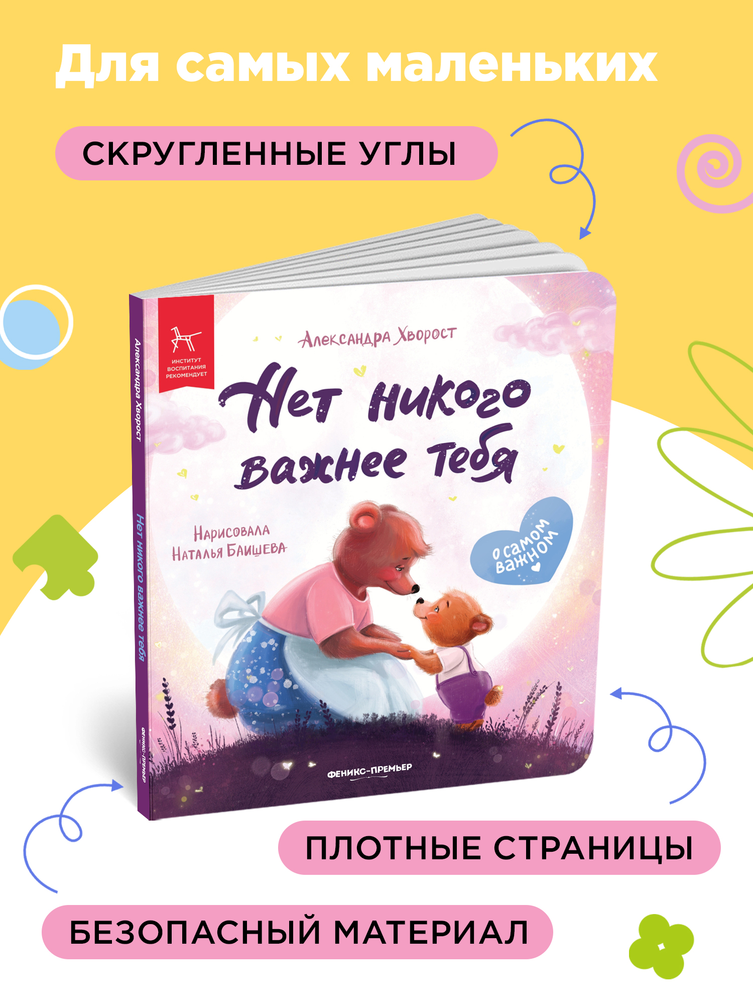 Добрые игры книги. Нет никого важнее тебя | Good Games Book. Nobody Is More Important Than You - Ozon image 4