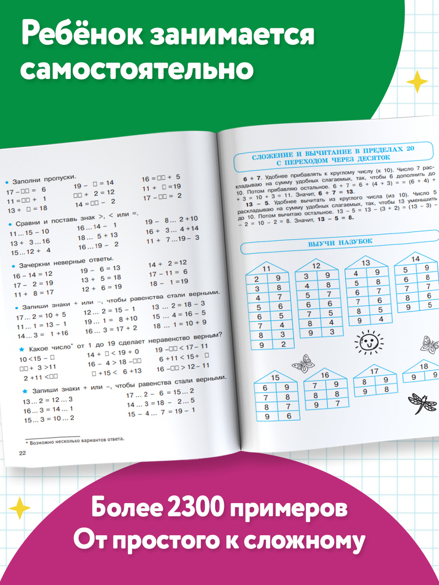 Счёт в пределах 20.Тренажер по математике 1 класс | Multiplication Table Math Trainer, 100+ Exercises - Ozon image 4