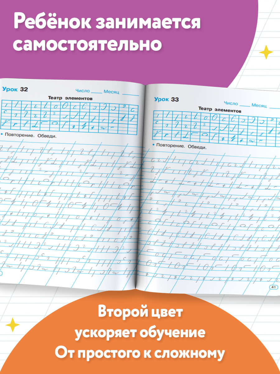 Тренажер по чистописанию. 1 класс. Добукварный период | Handwriting Practice Workbook for Preschoolers: Letters, Syllables, and Words - Ozon image 4