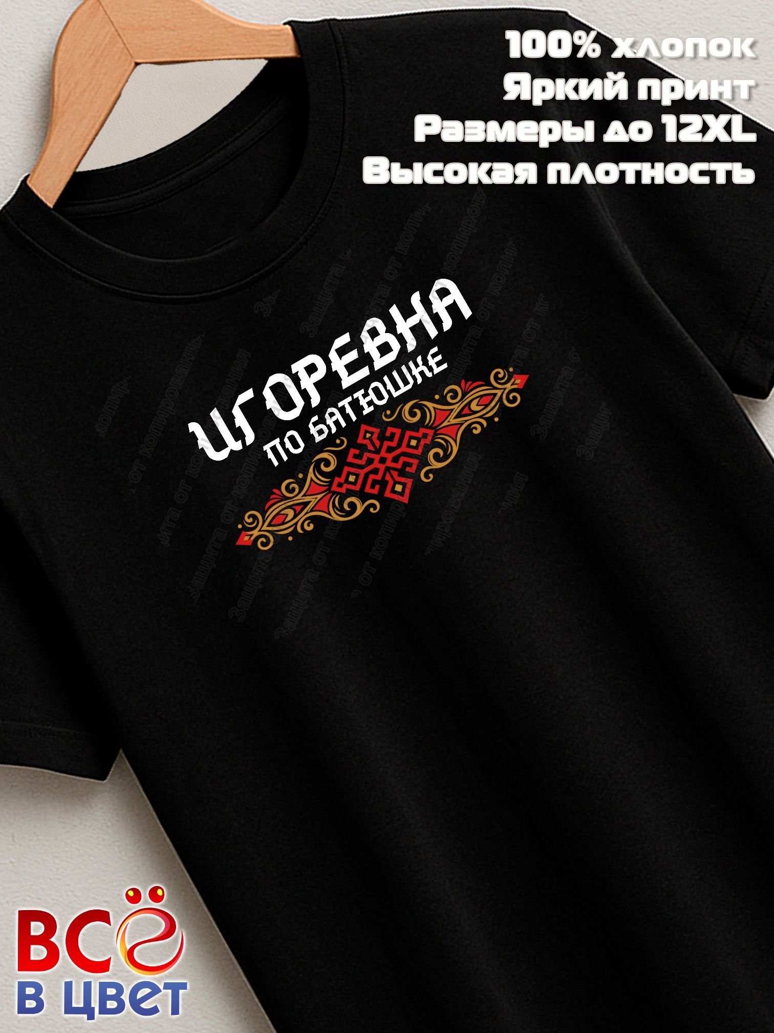 Футболка черная Игоревна по батюшке прикол
