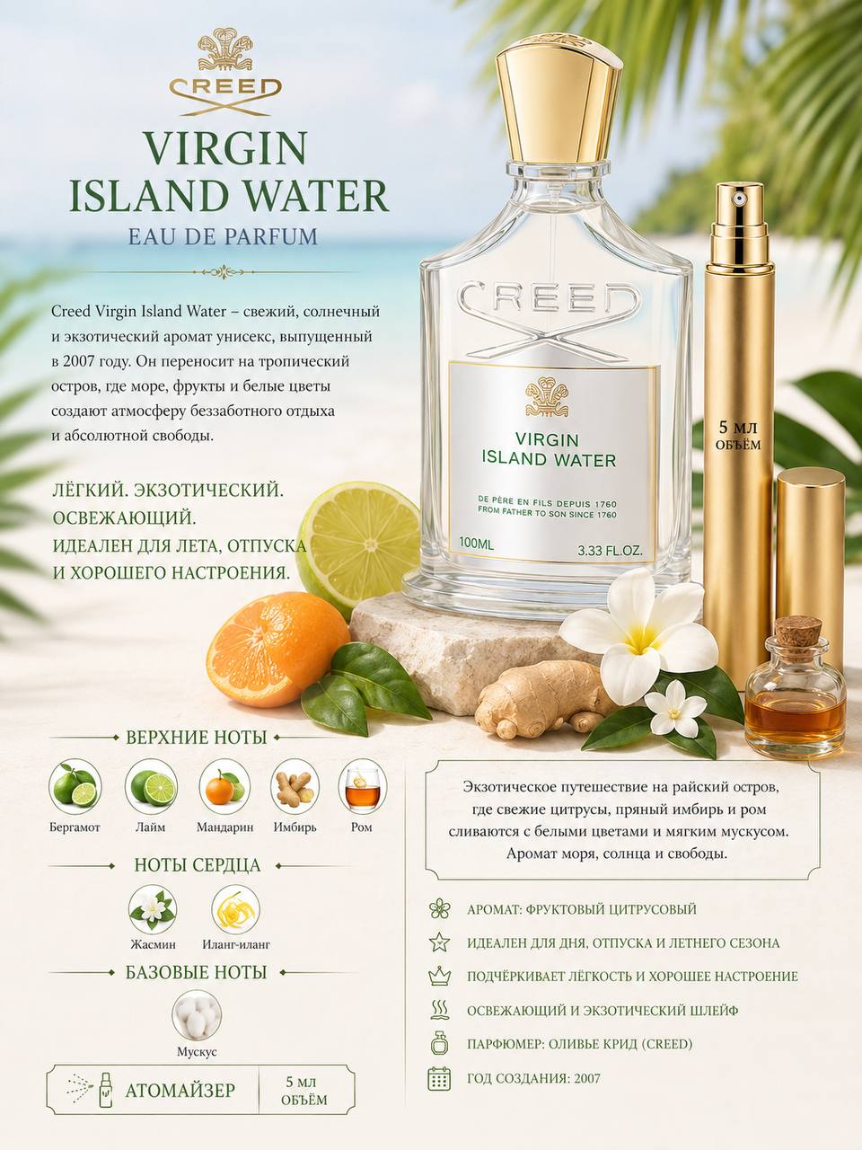 CREED Virgin Island Water Парфюмированная вода унисекс 5 мл отливант купить