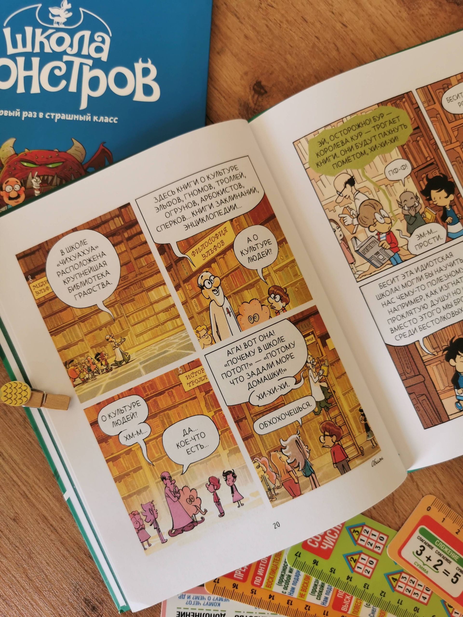 Школа монстров. Том 2. Потоп по расписанию! | School of Monsters. Book 2. Flood on the Schedule! - Ozon image 6