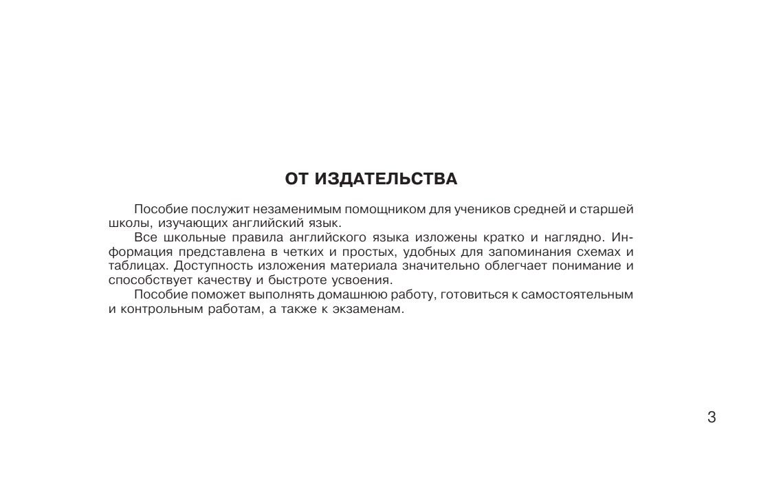 Учебные таблицы. Английский язык. 5-11 классы | English VPR Assessment Materials, Grade 11 - Ozon image 4