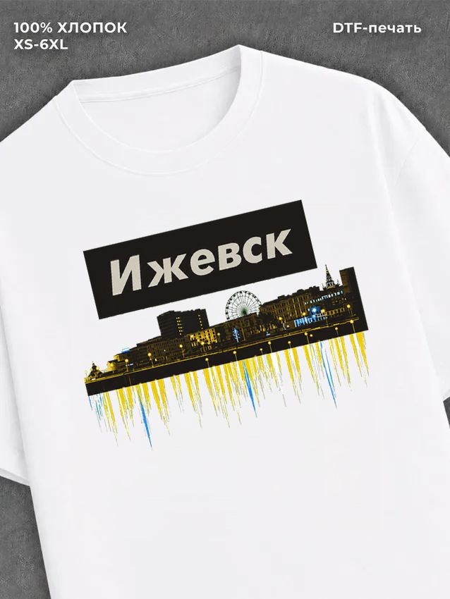 Футболка Ижевск