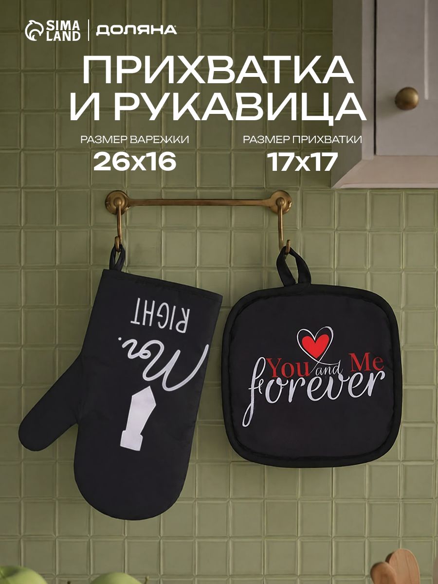 Прихватки для кухни Mr right / Набор прихваток / 100% полиэстер