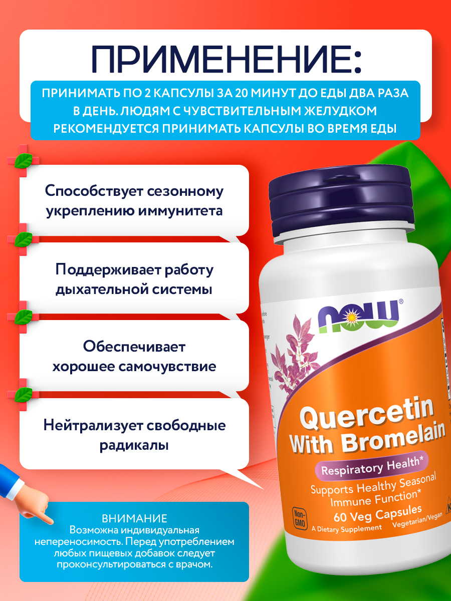 Now, QUERCETIN W/BROMELAIN 60 VCAPS