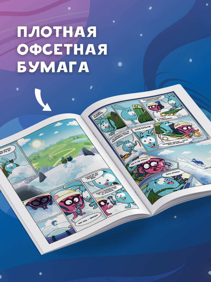 Смешарики сквозь вселенные. Пролог | Smeshariki Book - Ozon image 3