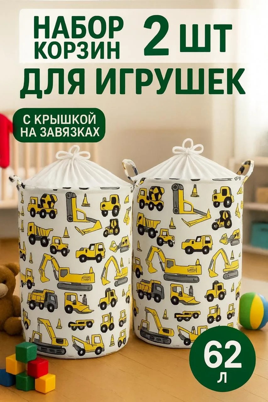 Набор корзин для игрушек и белья с крышкой, складные большие 40х40х50 см, 2 шт