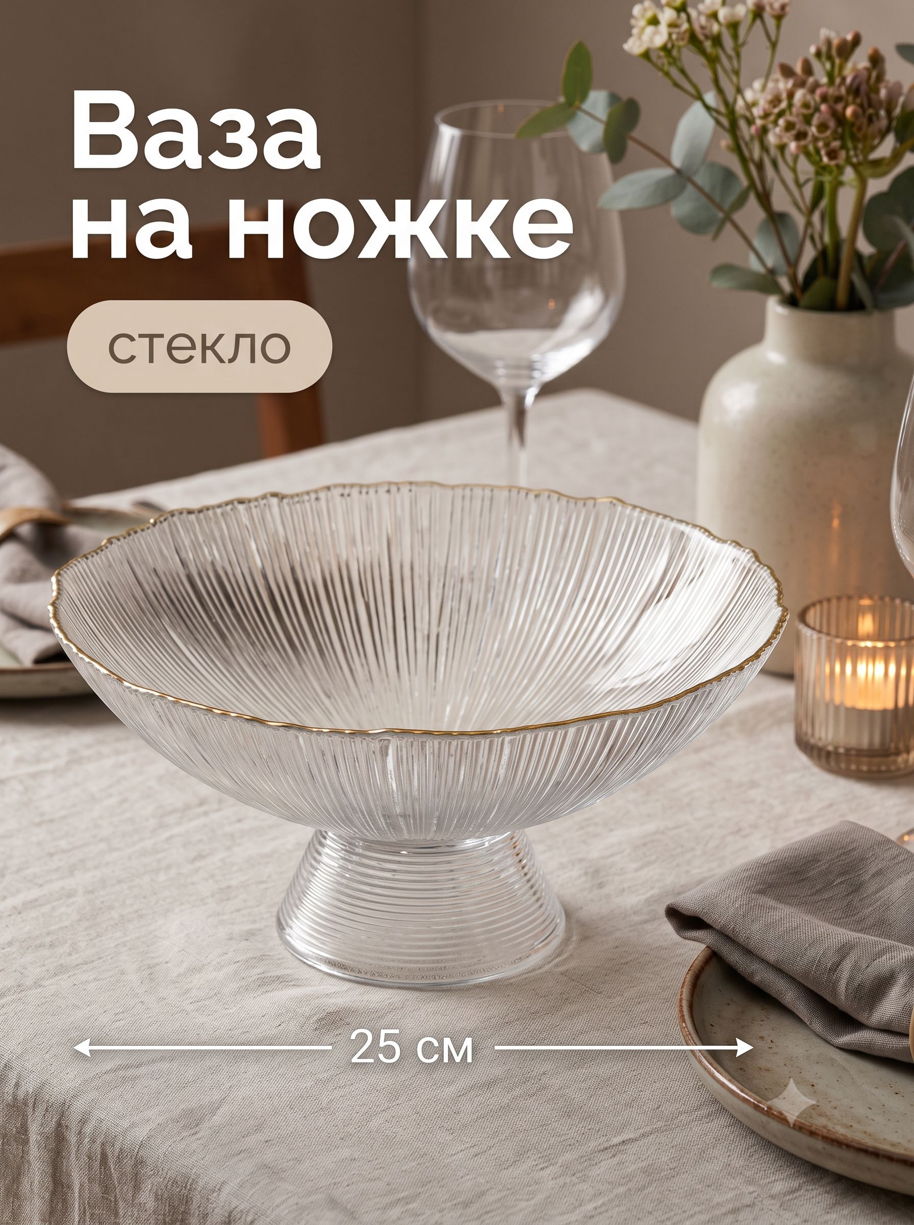 Блюдо сервировочное на ножке 25х10 см, "Фейверк", фруктовница стеклянная