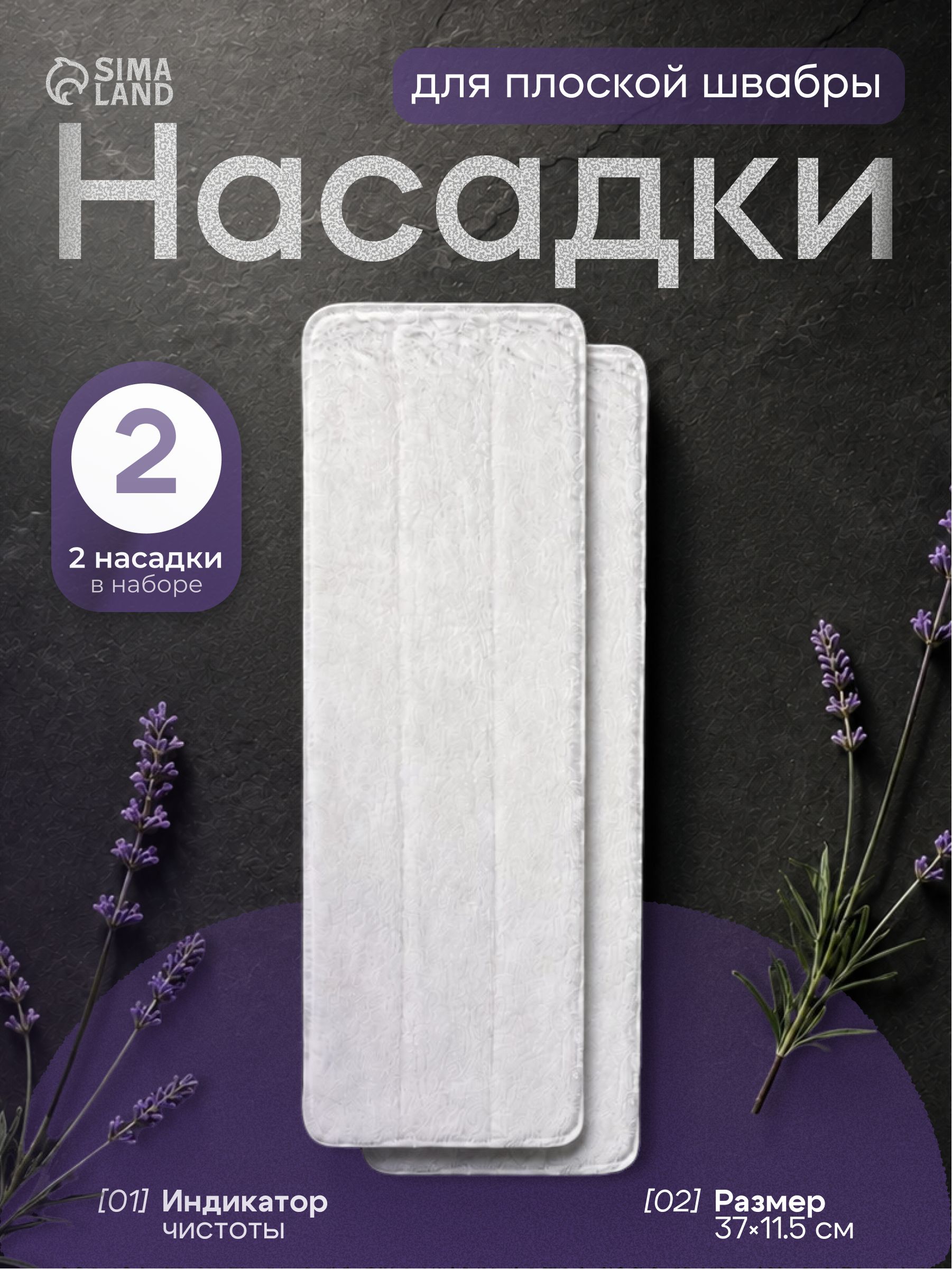Насадка на швабру, Future Alp, тряпка для пола, микрофибра, 37х11,5 см, набор 2 шт