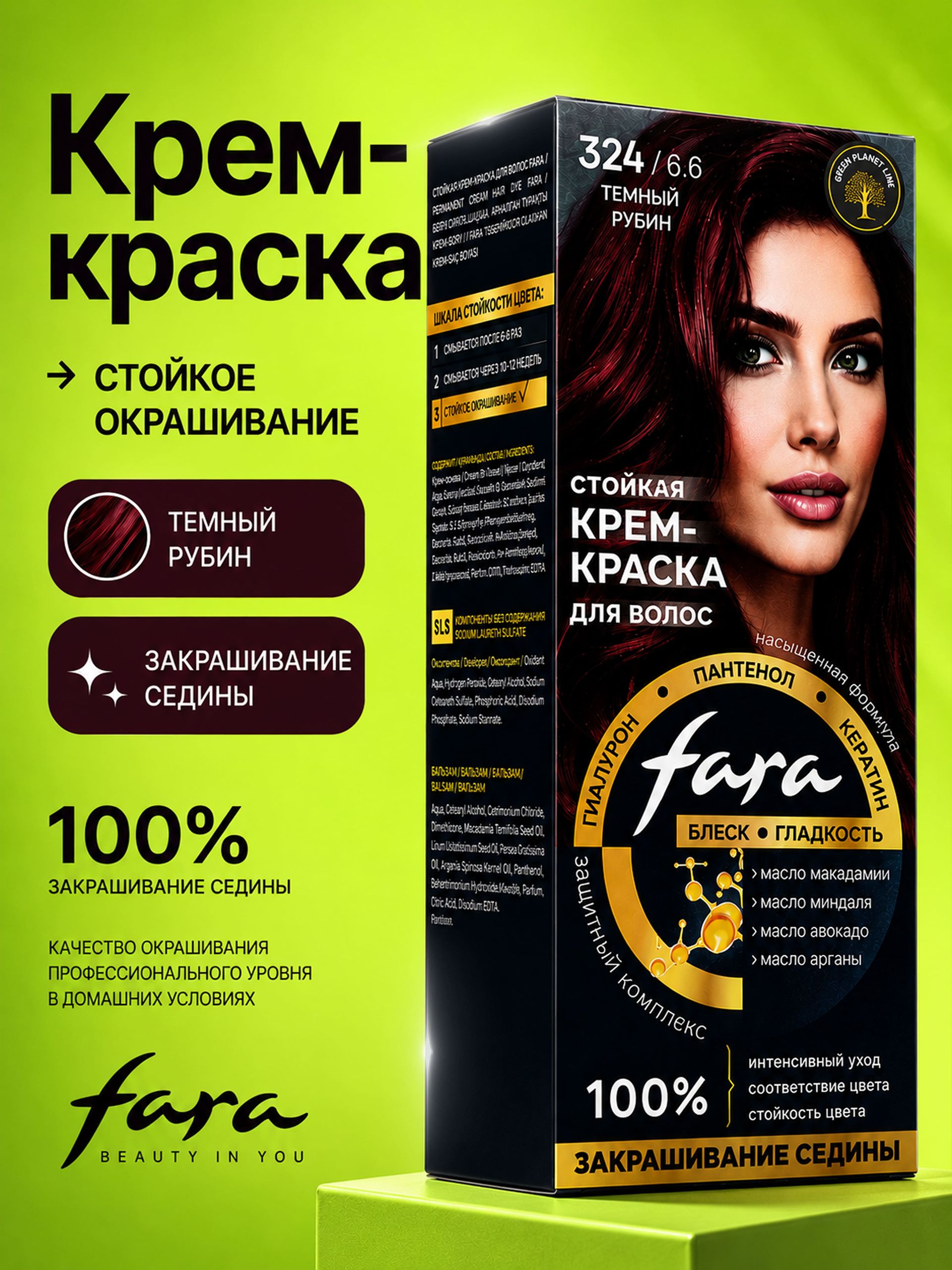 Краска для волос FARA NC тон 324/6.6 - Тёмный рубин, 116 г