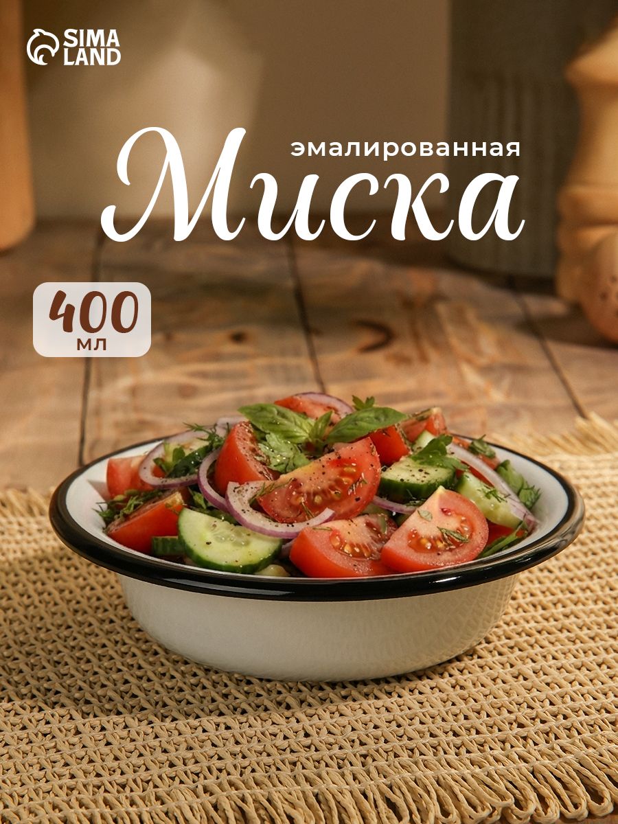 Миска эмалированная, 400 мл, диаметр 15 см, без деколи