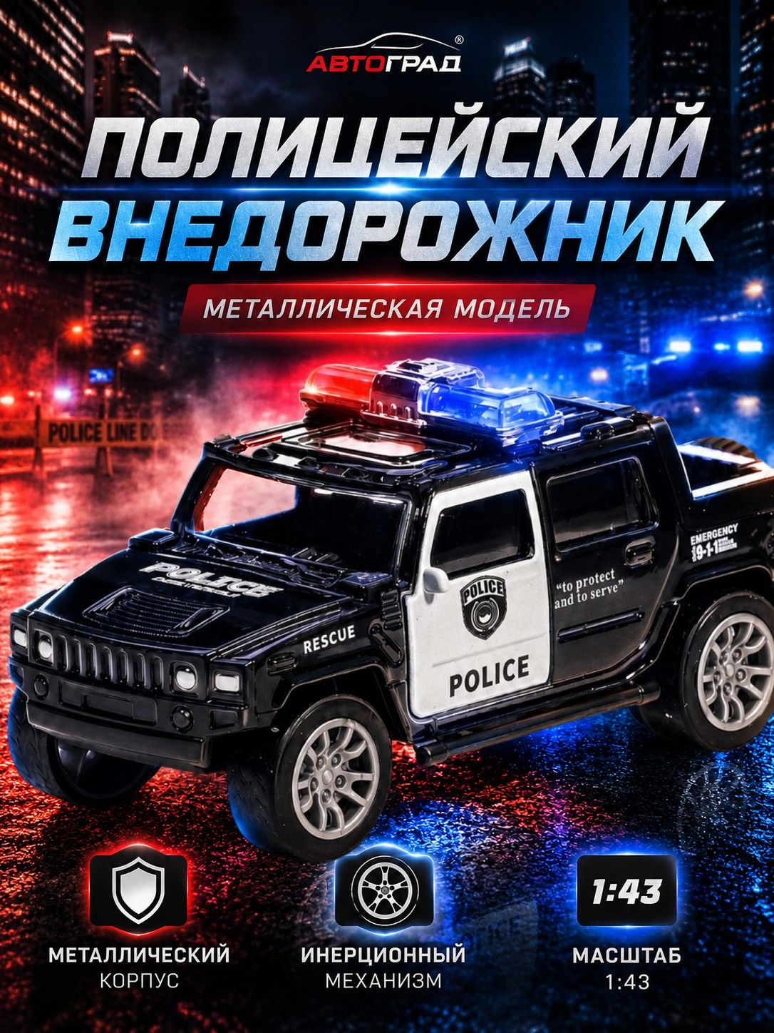 Машинка детская "Полицейский джип" / Машинки для мальчиков