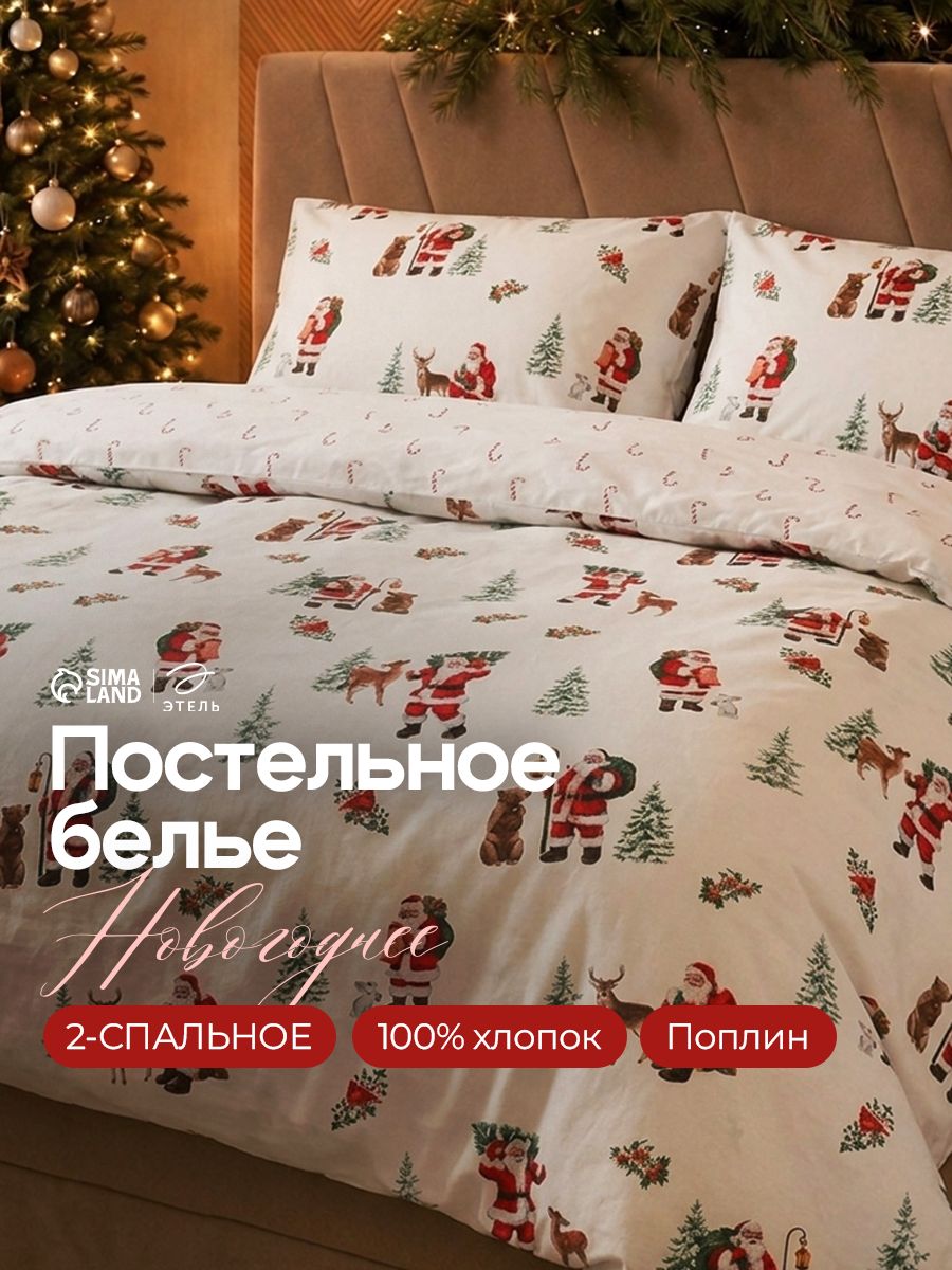 Постельное белье 2 спальное новогоднее, Поплин, "Новогодний лес"