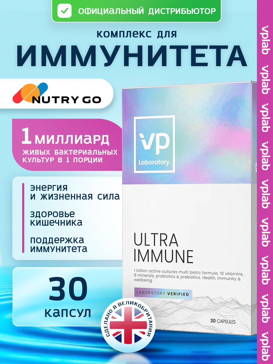 Vplab, Ultra Immune, 30 капсул