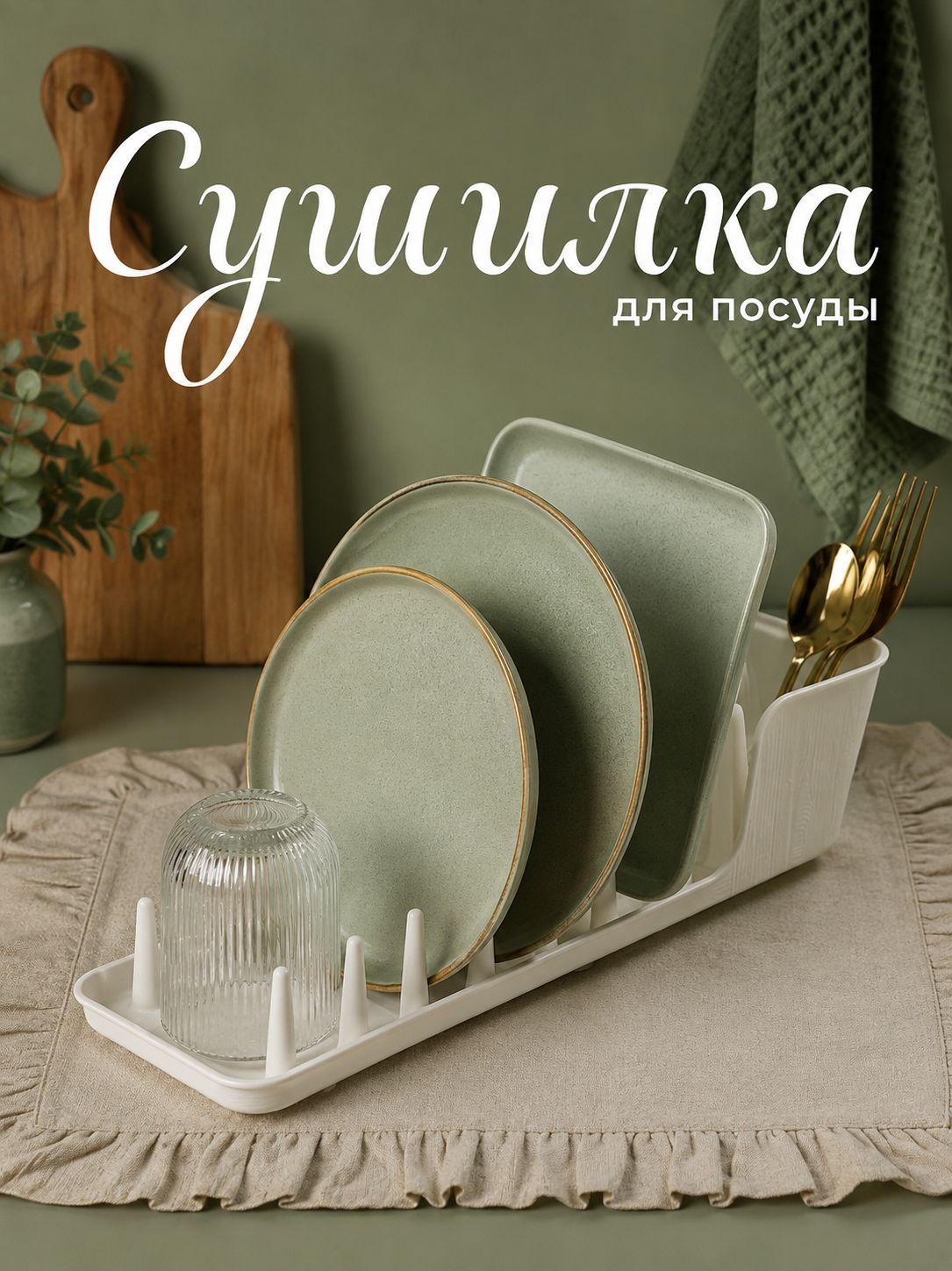 Сушилка для посуды настольная, 39х12.5х11 см