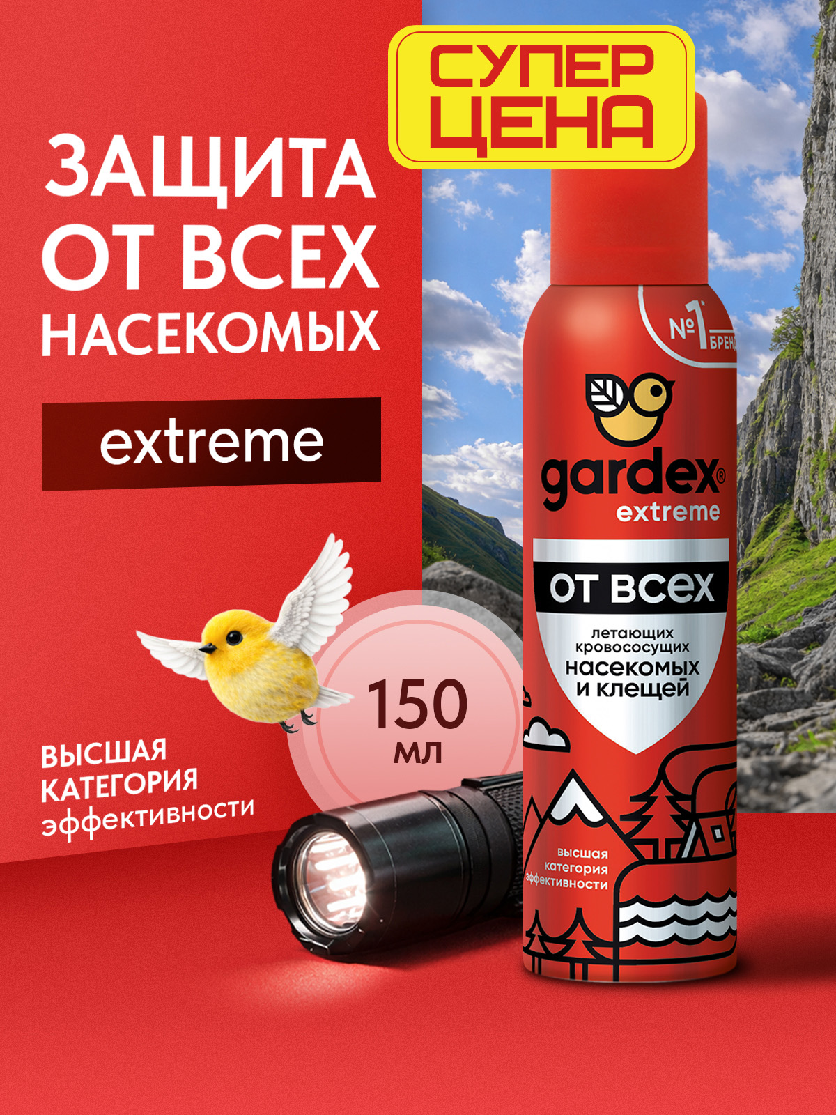 Аэрозоль от комаров от клещей, репеллент, средство от комаров от летающих насекомых, Gardex Extreme, 150 мл