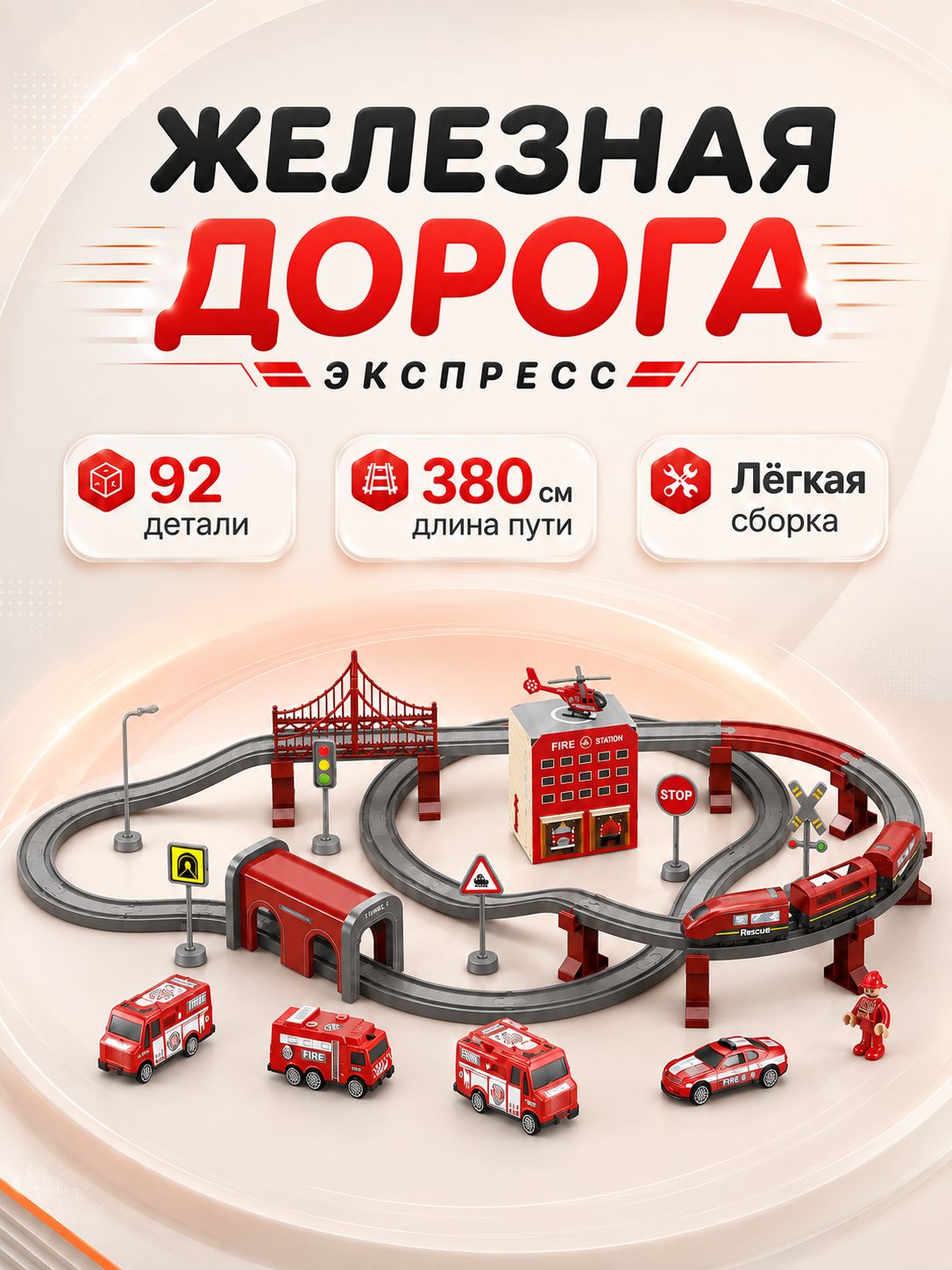 Детская железная дорога / с электропоездом на батарейках / 92 деталей / подарок мальчику
