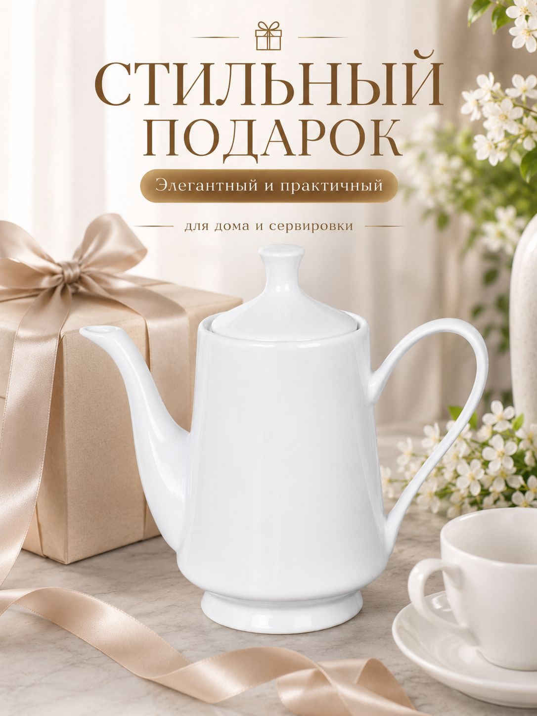 Чайник заварочный фарфоровый 1100 мл Чайник заварочный фарфоровый 1100 мл