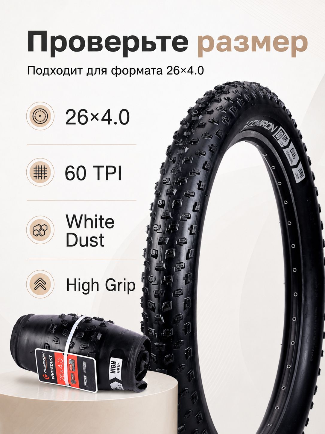 Покрышка для велосипеда COMIRON White Dust 26 х 4.0, белая, 60 TPI, складная, для фэтбайка Покрышка для велосипеда COMIRON White Dust 26 х 4.0, белая, 60 TPI, складная, для фэтбайка