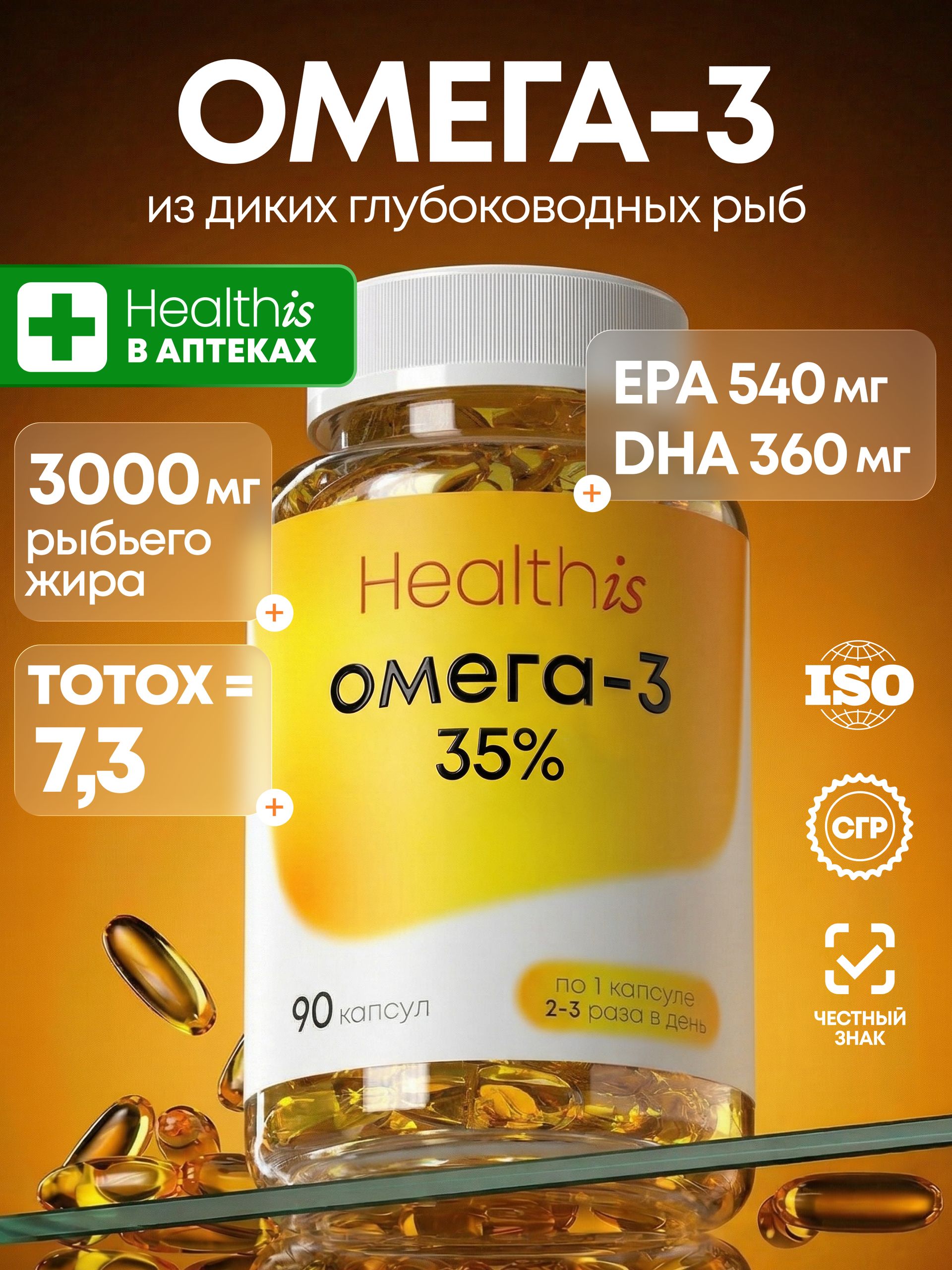 Омега 3 1000 мг Рыбий жир Omega 3 Fish Oil Concentrate Healthis, "OMEGA-3 35%" ("Омега-3 35%"), 90 капсул