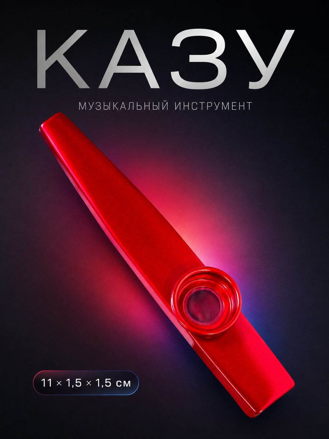 Казу музыкальный инструмент, красный