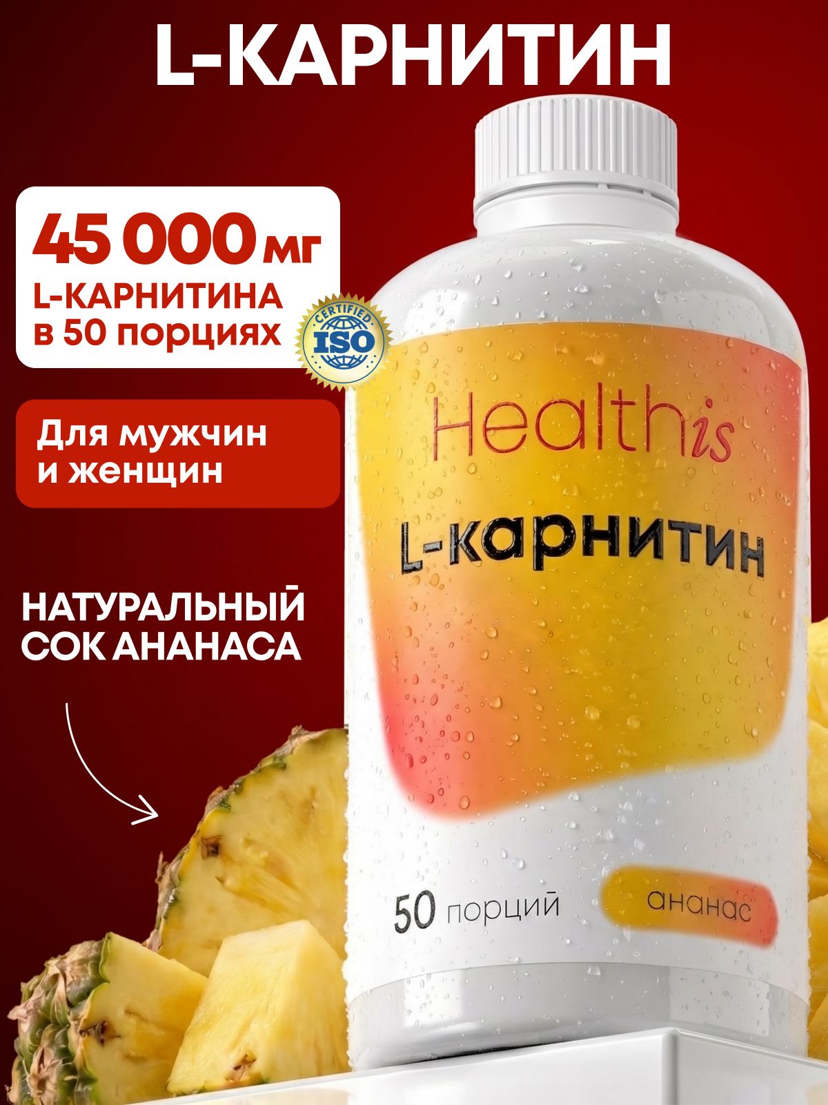 "Л-карнитин/ L-carnitine" со вкусом ананаса