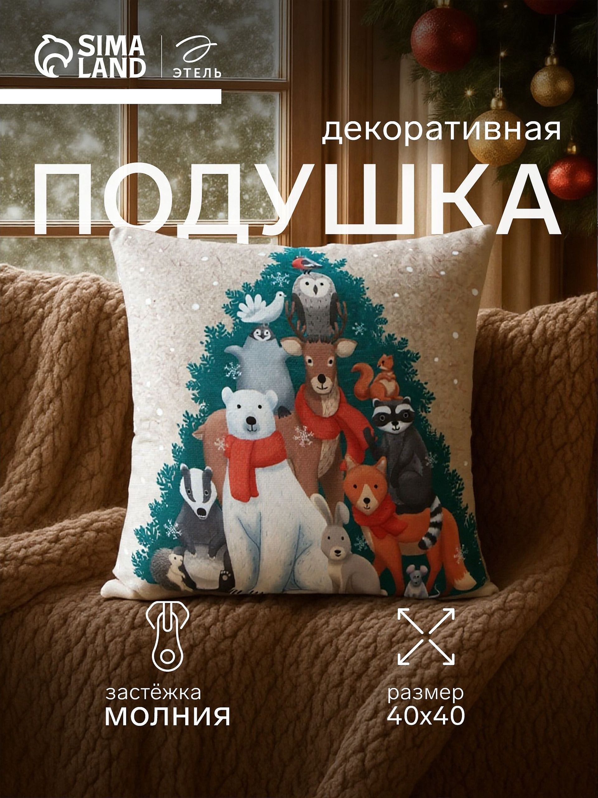Подушка декоративная новогодняя 40х40 см, "Счастливого Нового Года", Велюр