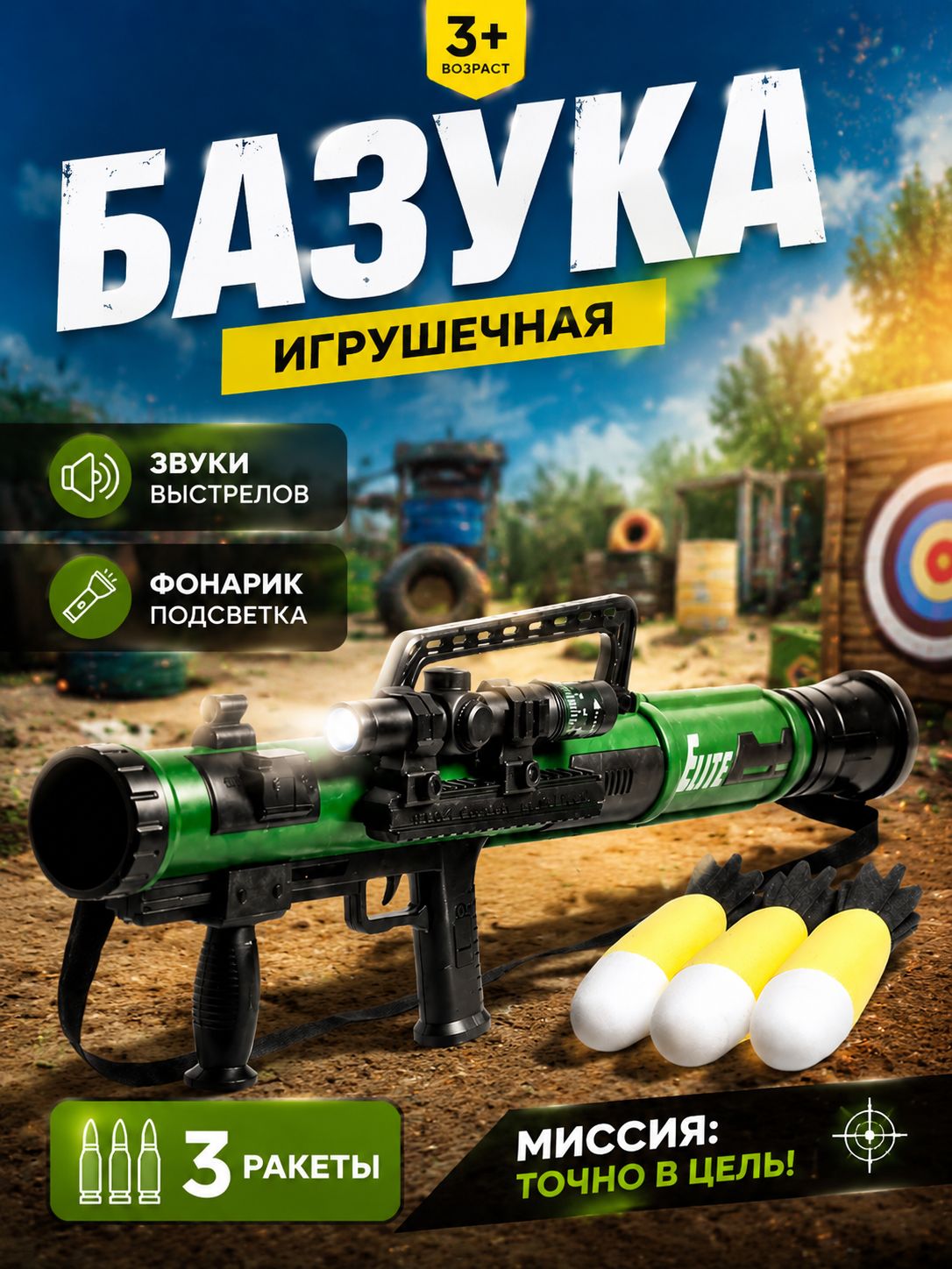 Игрушечная базука / Стреляет мягкими снарядами / Автомат детский / подарок мальчику