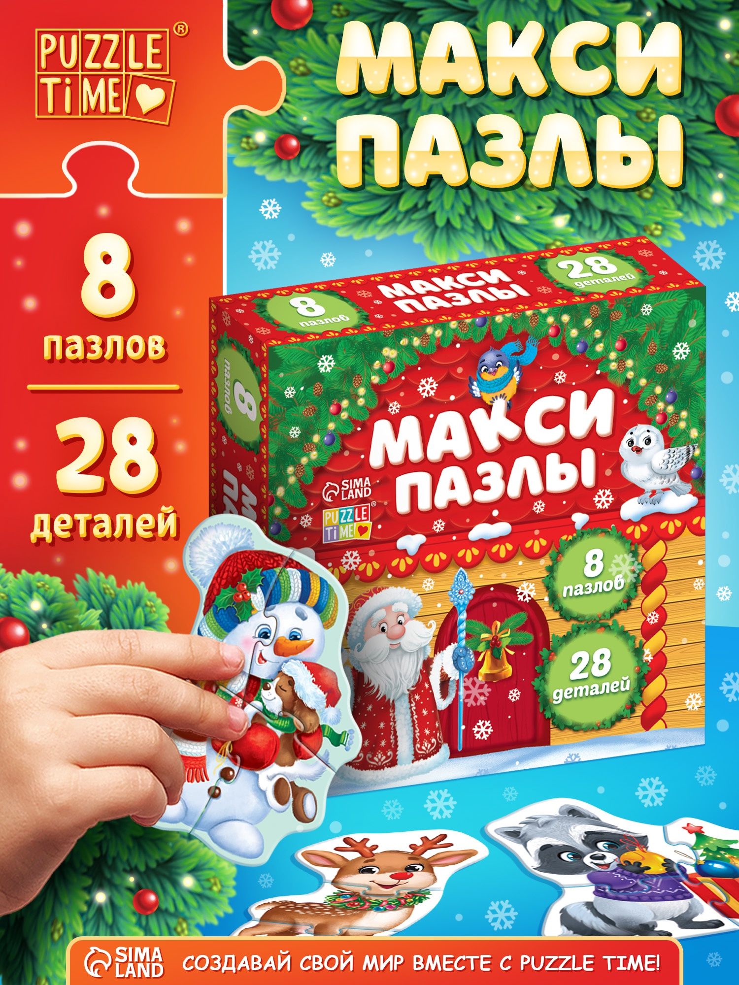 Макси пазлы для малышей и детей 3 лет, "Подарки от Деда Мороза", пазлы новогодние, 28 элемента
