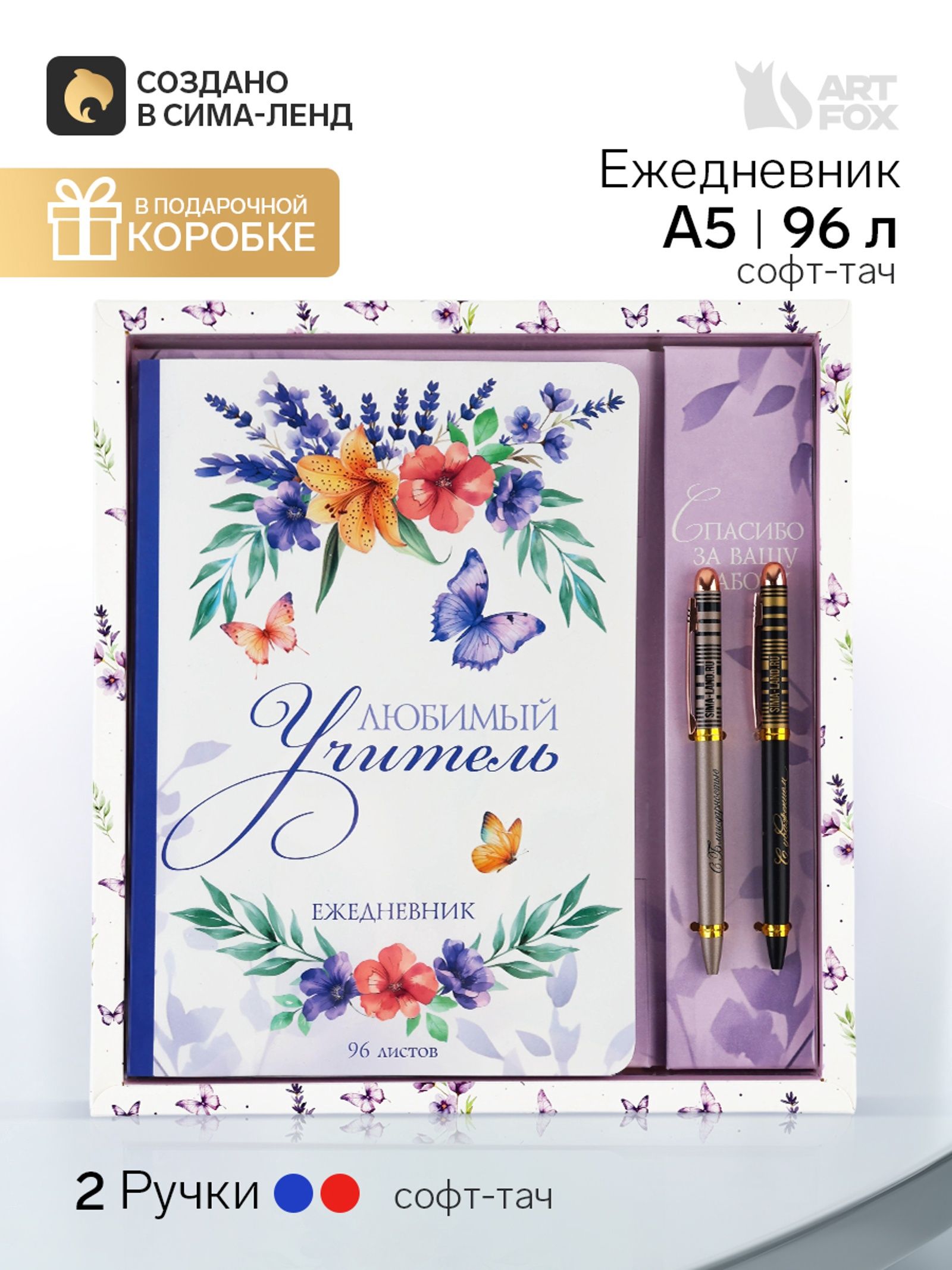 Подарок учителю набор, ежедневник А5, 96 л., ручка софт-тач, 2 шт. Лучшему учителю