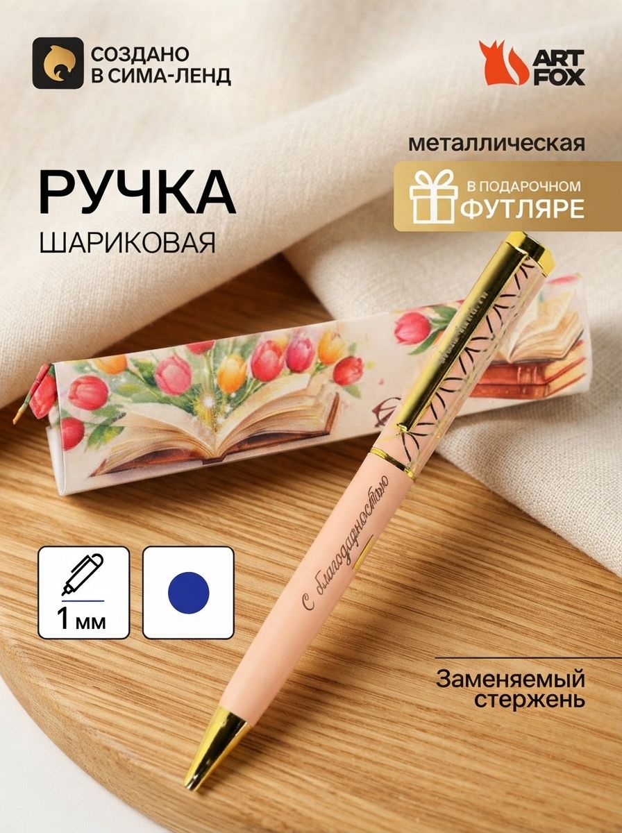 Подарок учителю, ручка в подарочном футляре, металл, синяя паста, 1.0 мм