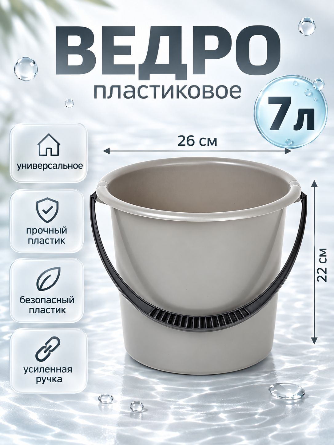 Ведро пластиковое, хозяйственное, 7 л