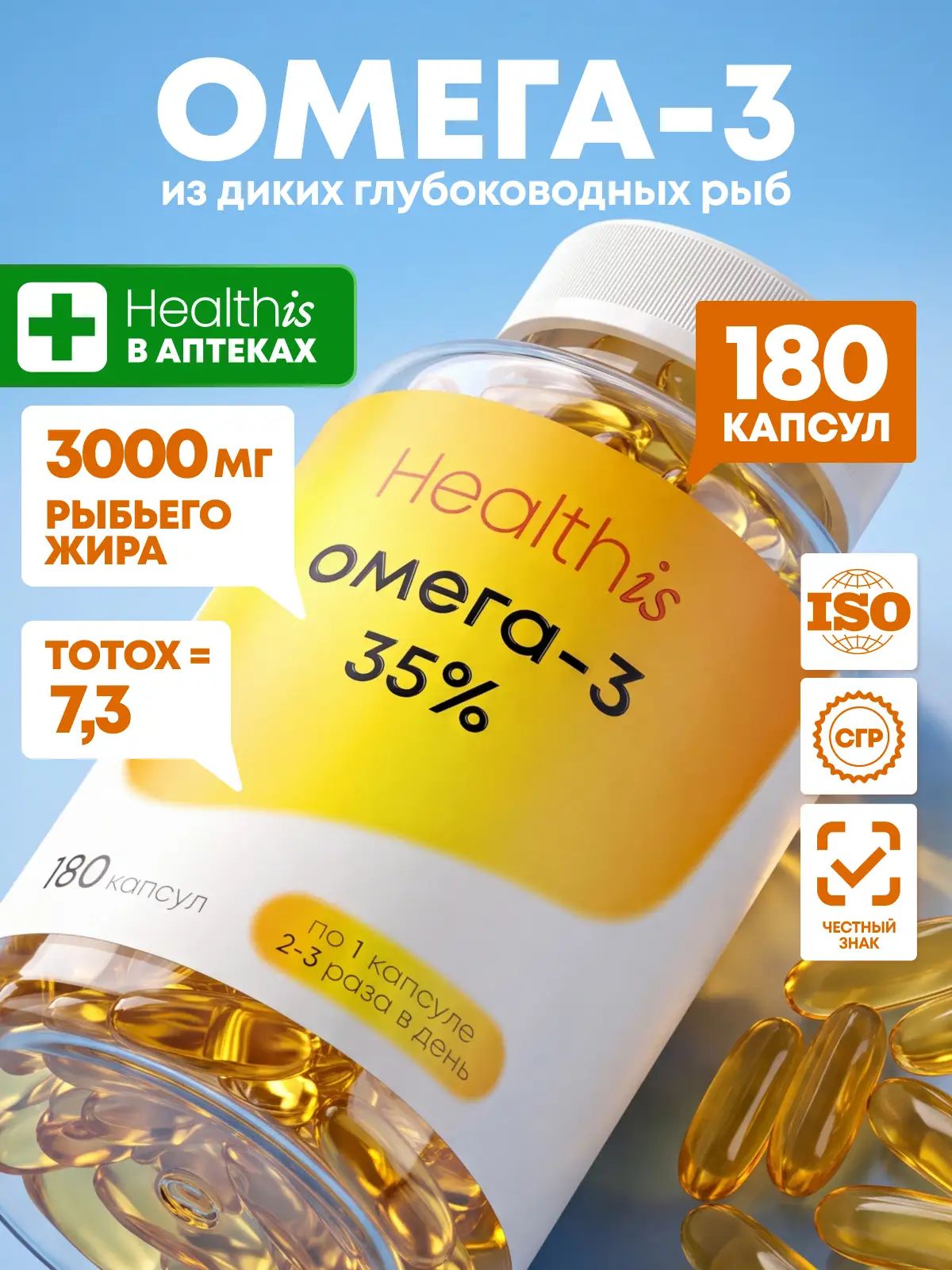 Омега 3 1000 мг Рыбий жир Omega 3 Fish Oil Concentrate Healthis, "OMEGA-3 35%" ("Омега-3 35%"), 180 капсул