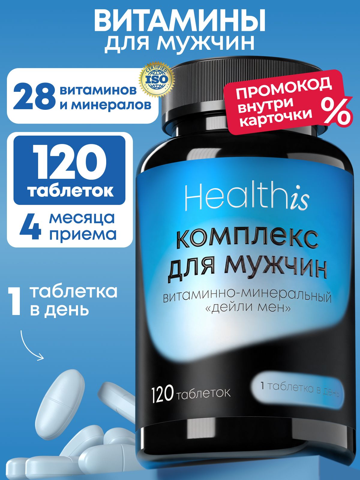 Витамины для мужчин комплекс Healthis, мультивитамины с цинком и магнием,"Витаминно-минеральный комплекс для мужчин Дейли Мен" ("Vitamin & Mineral Complex Daily Men"), 120 таблеток