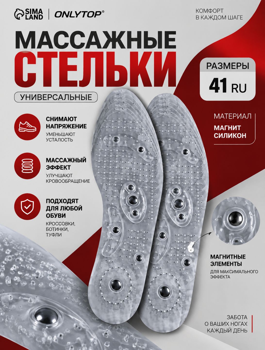 Универсальные стельки для обуви, с магнитами, массажные, силиконовые, рос. размер до 40 (р-р производителя до 42), 26 см, цвет прозрачный