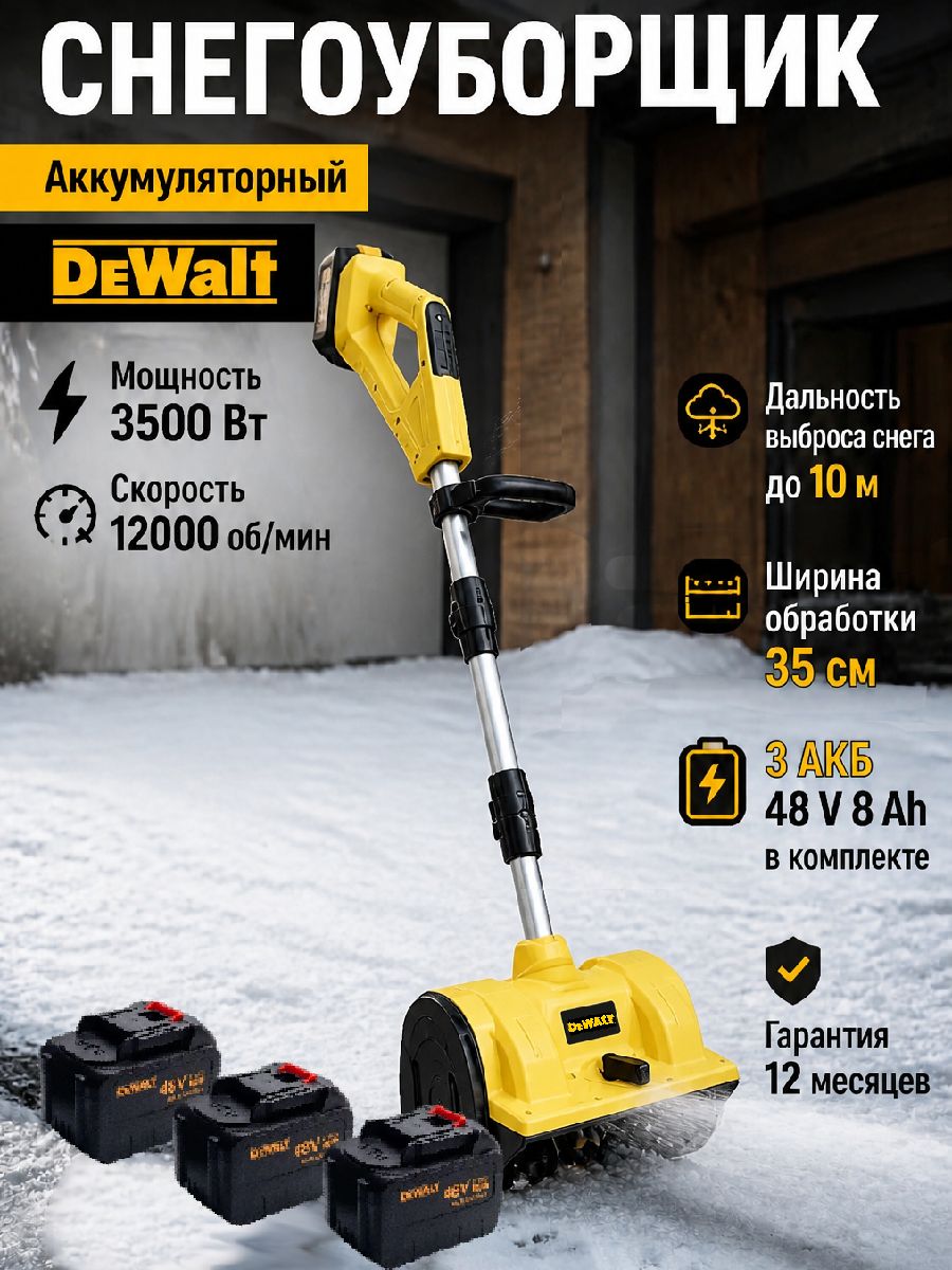 DeWalt 除雪机, 4.06 马力, 32 厘米