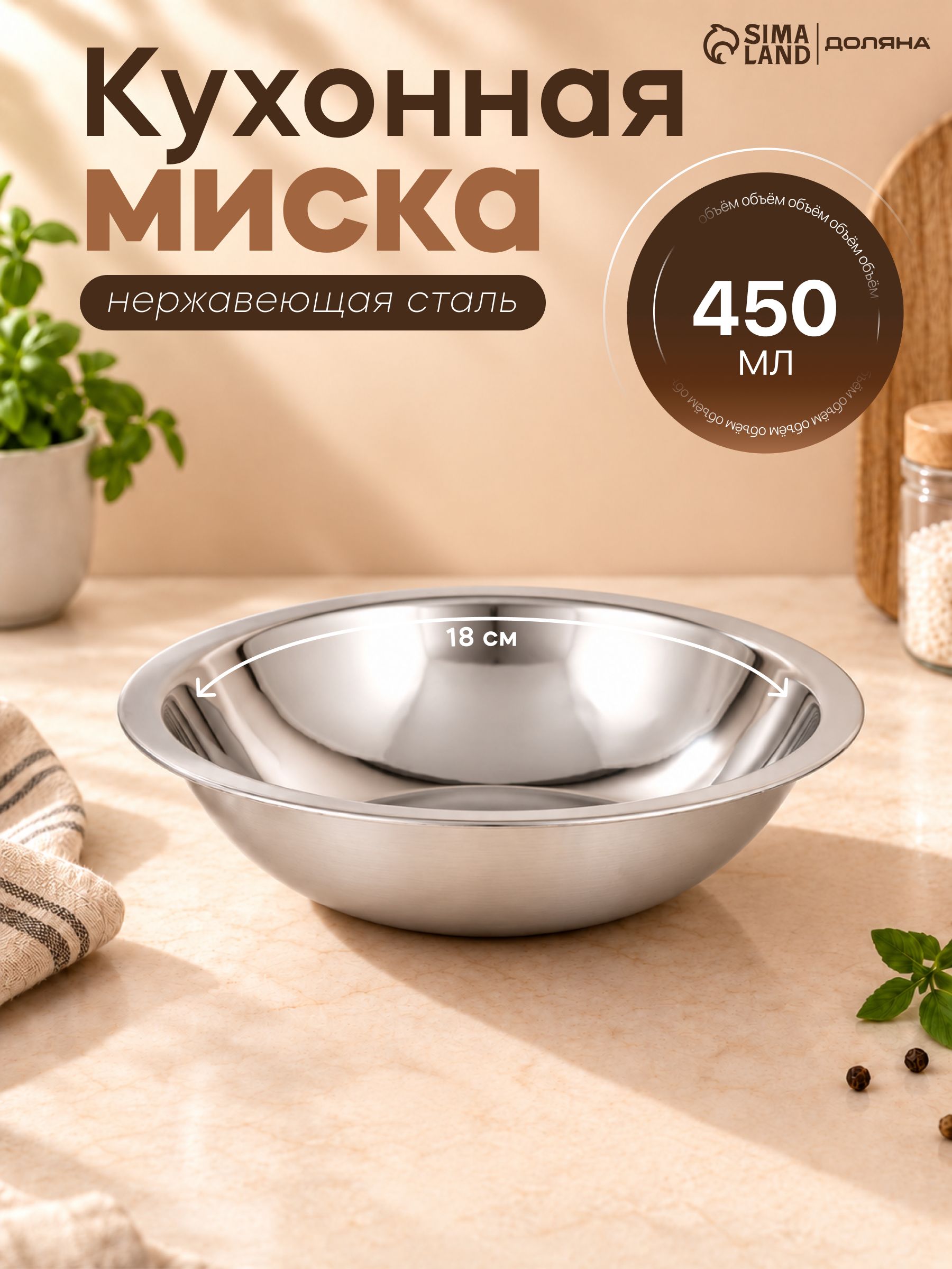 Салатник, объем 450 мл, миска, нержавеющая сталь