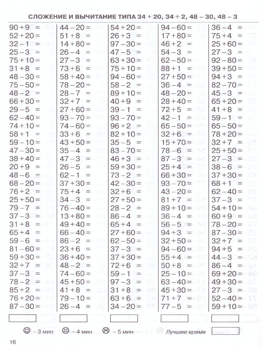 Математика 2 класс. Сложение и вычитание в пределах 100. Крупный шрифт | Math Practice Book (16 pages) - Ozon image 2