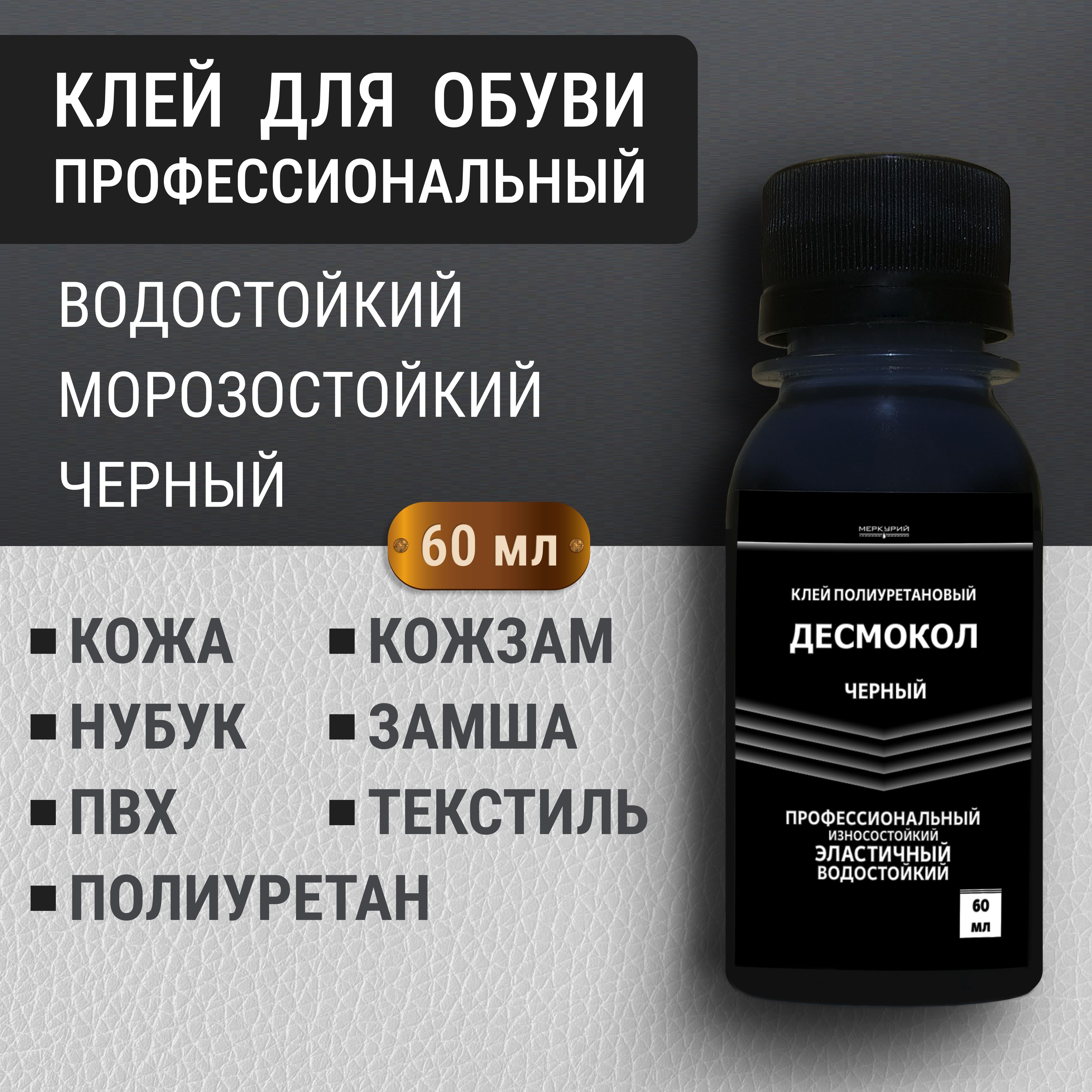 Клей обувной 430, каучуковый, 100 мл + Обезжириватель, 50 мл - купить с  доставкой по выгодным ценам в интернет-магазине OZON (1285381451)