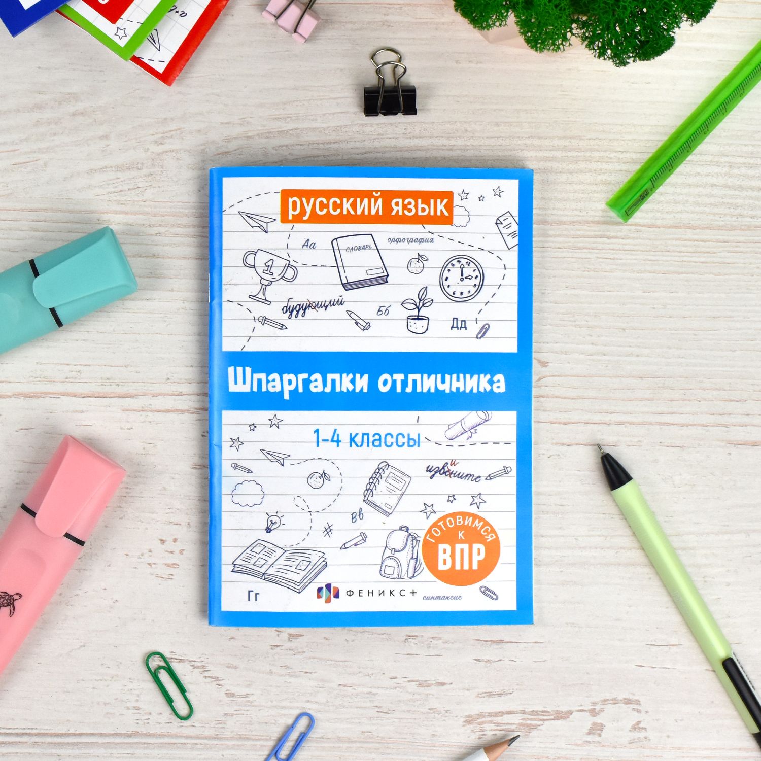 Справочное издание для детей. Серия "Шпаргалки отличника. Готовимся к ВПР" 12х17см 16 л | Russian Language VPR Practice Tests with Answers - Ozon image 2