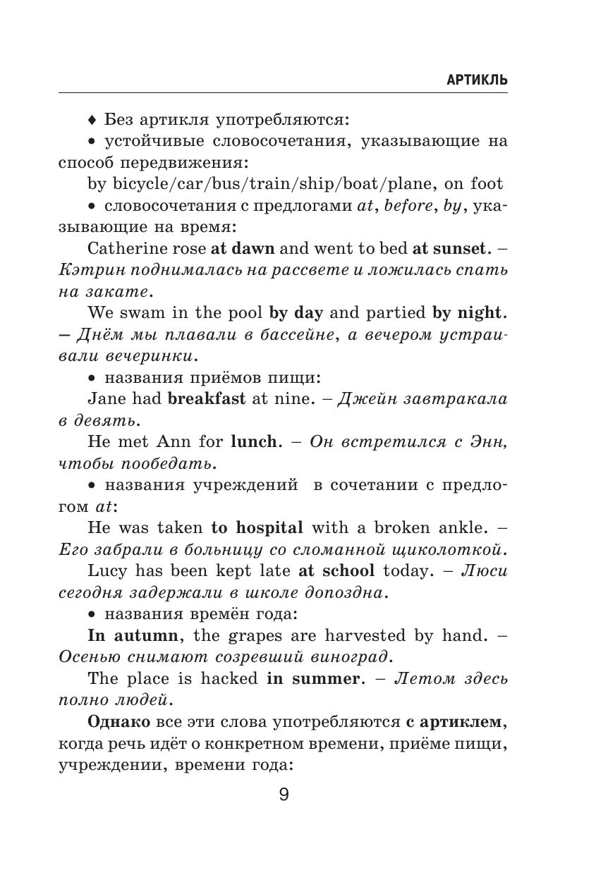 Все правила английского языка в схемах и таблицах | All English Grammar Rules in Schemes and Tables - Ozon image 7