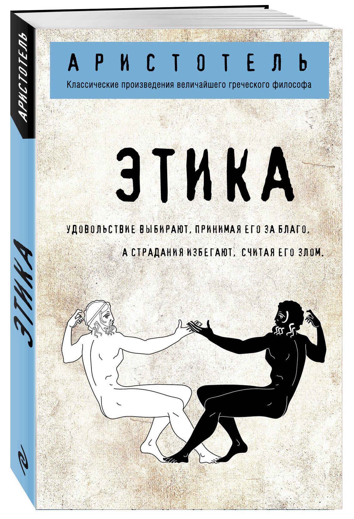 Этика | Ethics - Ozon image 1