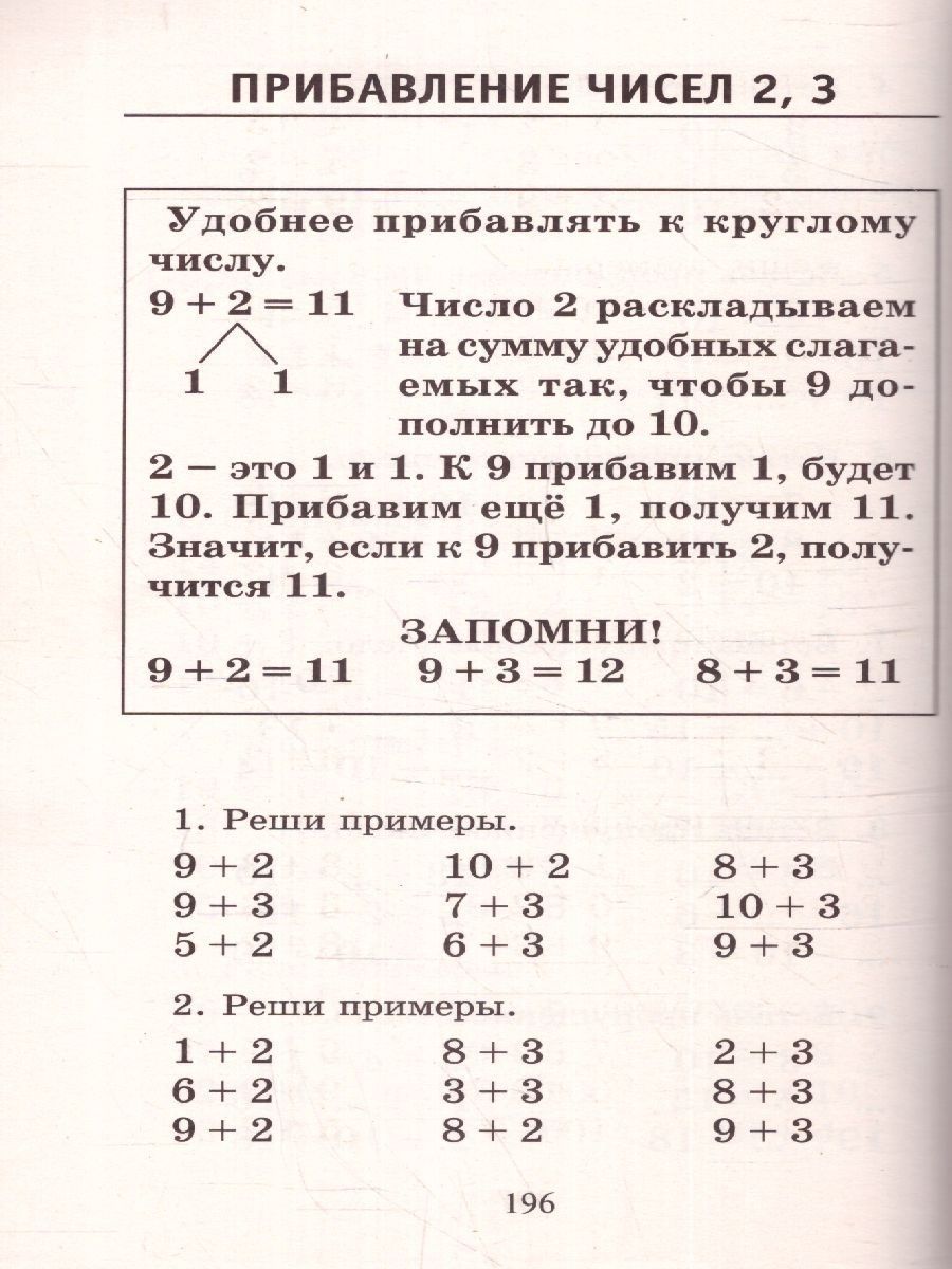 Математика 1 класс. Полный курс. Все типы заданий, все виды задач, примеров, неравенств | Math Practice Book (288 pages) - Ozon image 4