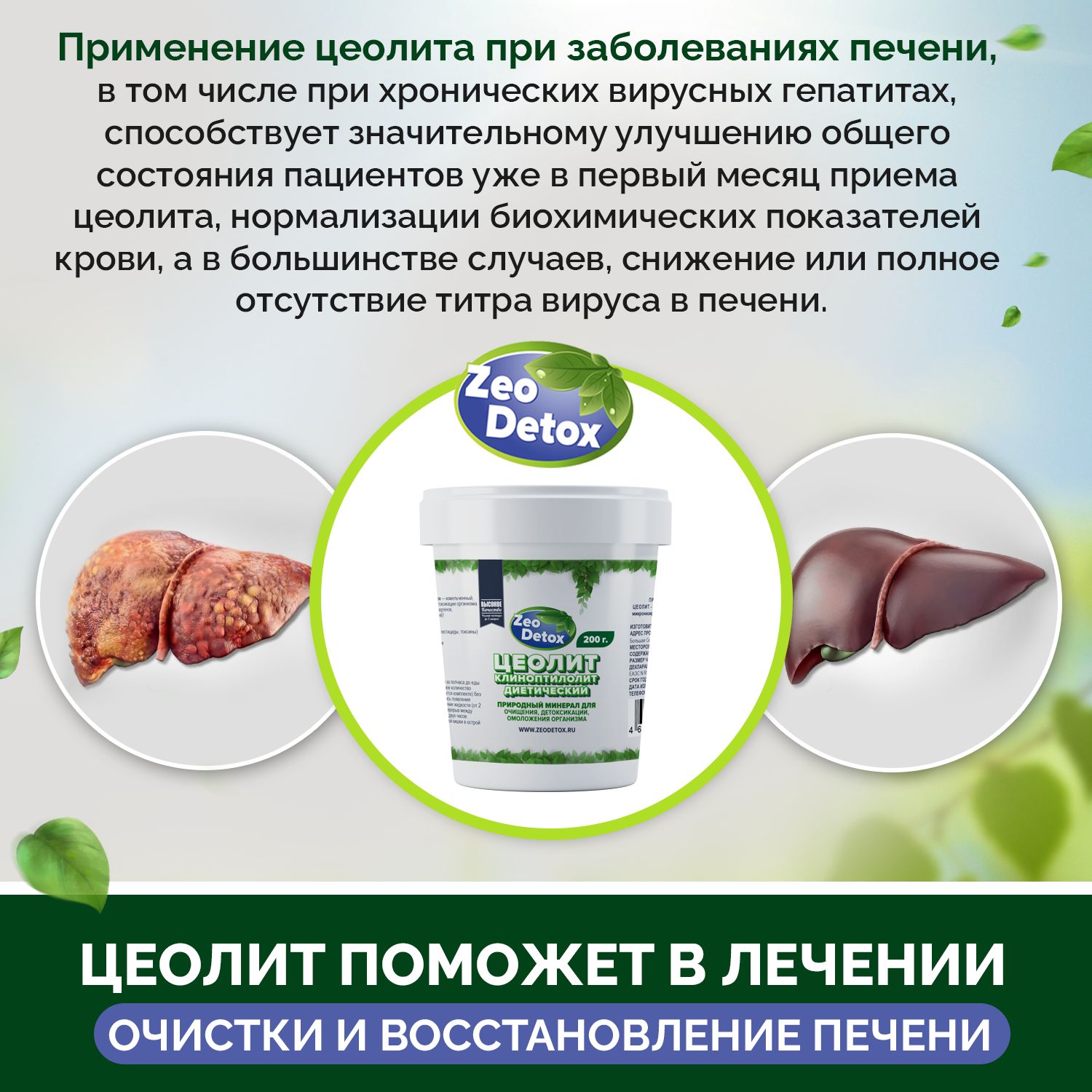 Природный пищевой цеолит Зео Детокс комплекс для очищения и похудения ...