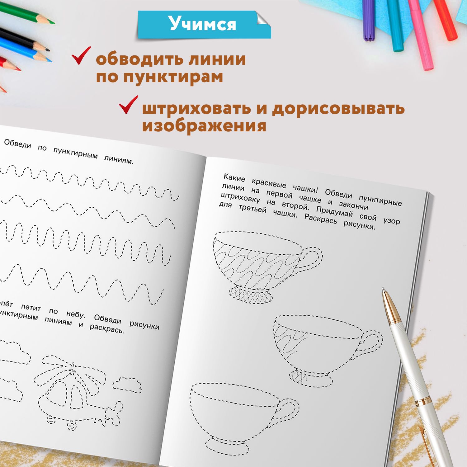Штриховка, обводка, дорисовка. Учимся писать. Пропись для дошкольников | Tracing, Outlining, and Drawing: Learning to Write. Preschool Workbook - Ozon image 3